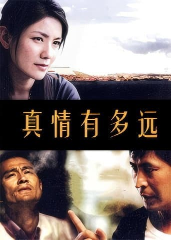 Poster for 真情有多远