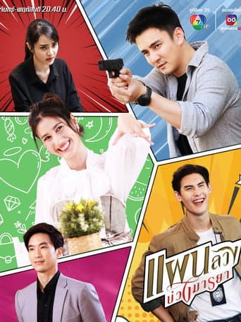 Poster for Season 1