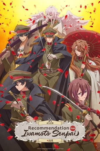 Poster for Recommendations from Iwamoto-Senpai