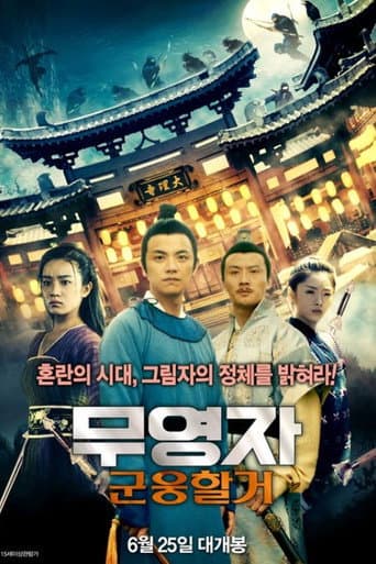 Poster for The Heshuo Misty Clouds