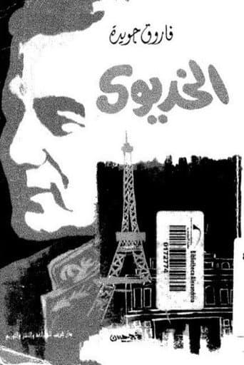 Poster for The Khedive