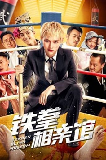 Poster for Tekken Blind Match