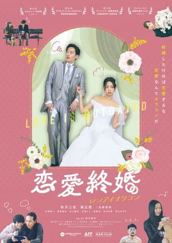 Poster for Love End Marriage