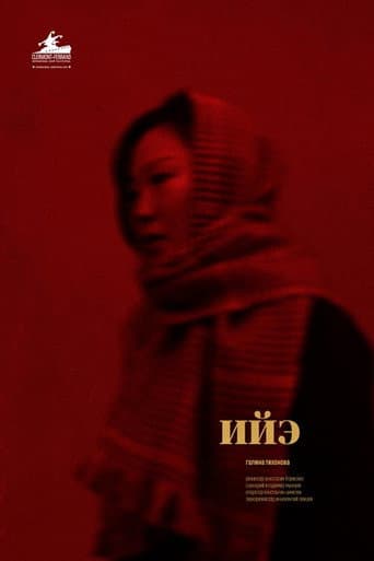Poster for Iie