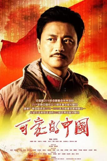 Poster for Lovely China