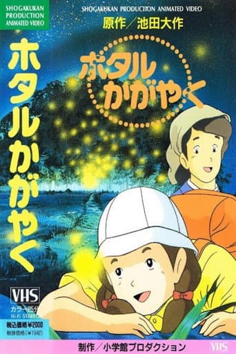 Poster for Hotaru Kagayaku