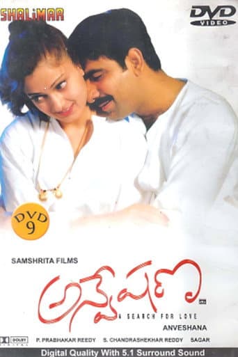 Poster for Anveshana