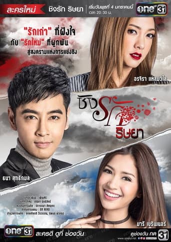 Poster for Ching's Jealousy