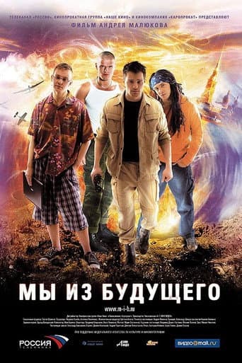 Poster for We Are From the Future