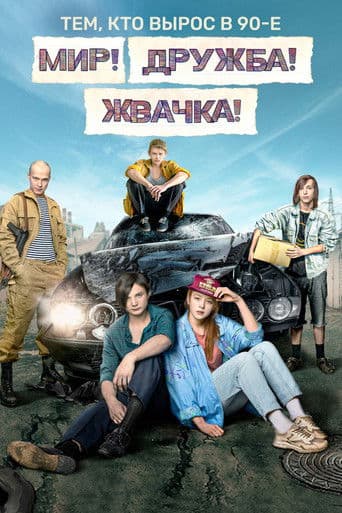 Poster for Season 1