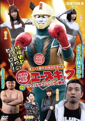 Poster for Den Ace Kick