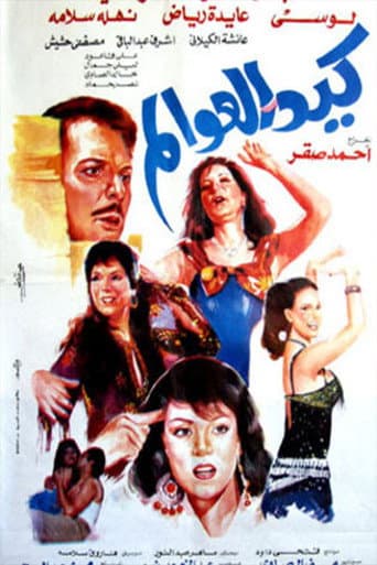 Poster for Witty Women