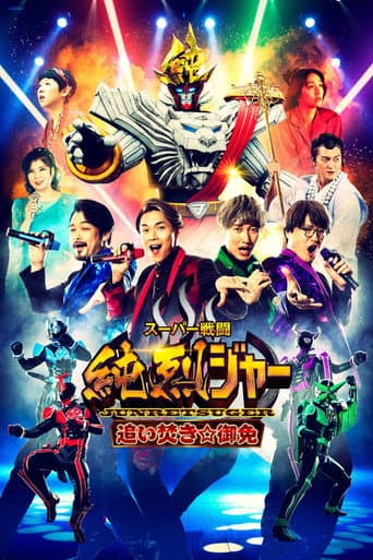 Poster for Super Sentojun Retsuger: Reheating☆Excuse