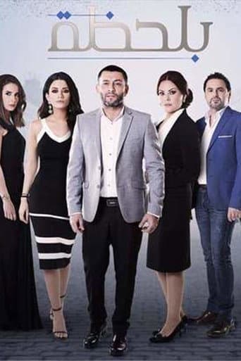 Poster for Bi Lahza