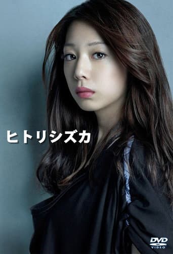 Poster for Hitori Shizuka