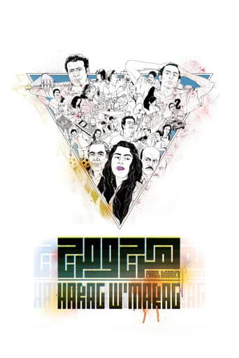 Poster for Chaos, Disorder