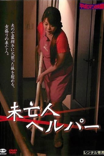Poster for Miboujin kaseifu: Nakadashi no yuuwaku