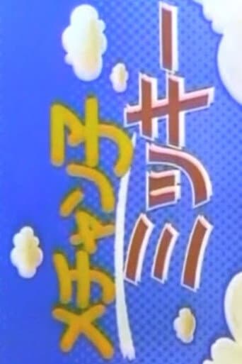 Poster for Mechanko Mikki