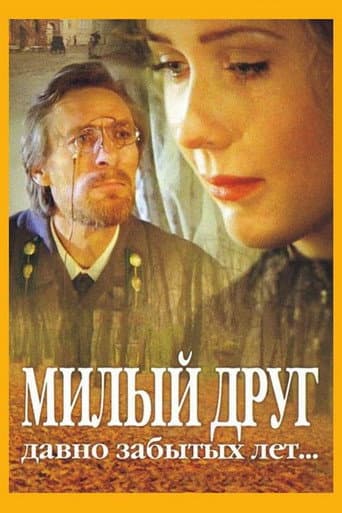 Poster for Sweet Friend of Long Forgotten Years