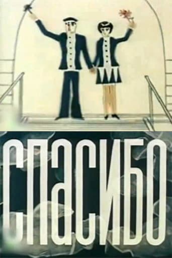 Poster for Thank You