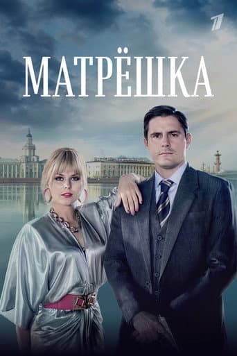 Poster for Russian Doll