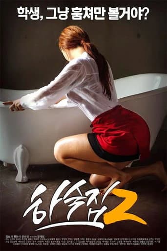 Poster for Boarding House 2