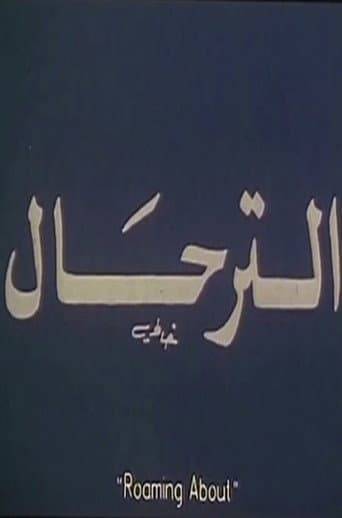 Poster for Roaming About
