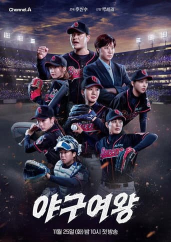 Poster for Baseball Queen