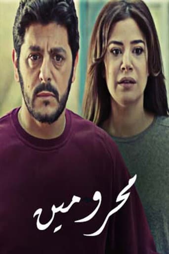 Poster for Deprived
