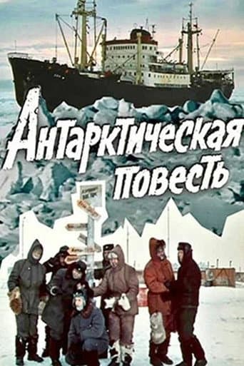 Poster for Antarctic Tale