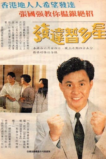 Poster for Ten Thousand Ways To Be a Millionaire