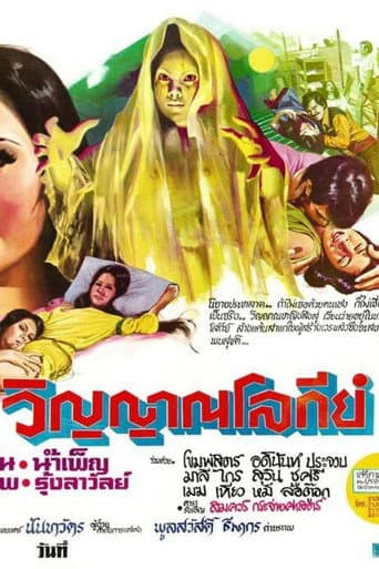 Poster for Earthly Spirit
