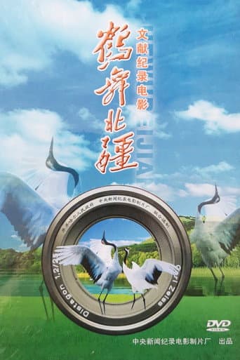 Poster for Crane City of the North