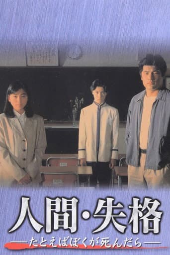 Poster for The Loss of Humanity
