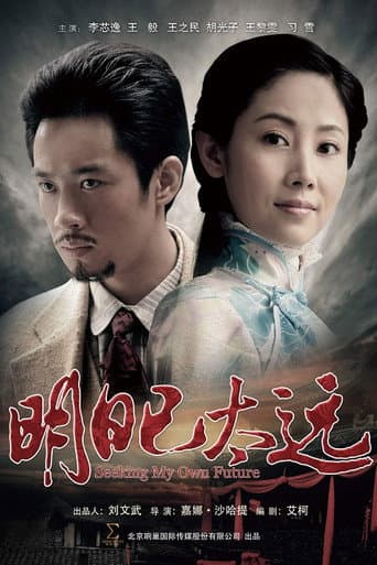 Poster for Seeking My Own Future