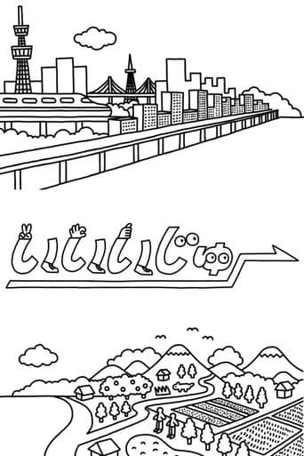 Poster for Ii Iiju!