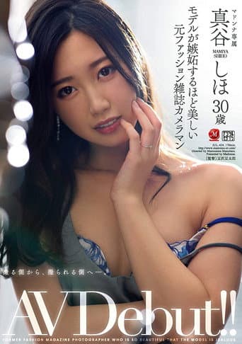 Poster for Former Fashion Magazine Photographer Beautiful Enough To Make Her Models Jealous – Shiho Mamiya, AV Debut at 30!!