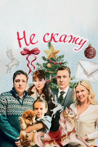 Poster for I Won't Tell
