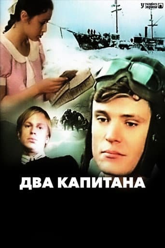Poster for Two Captains