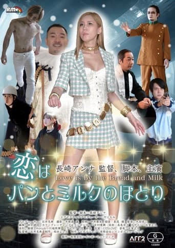 Poster for Love is by the Bread and Milk