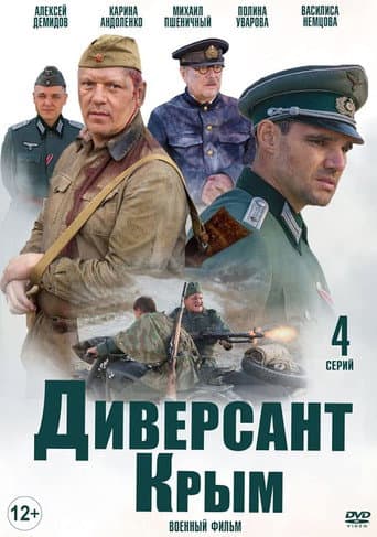 Poster for The Saboteur 3: Crimea