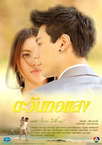 Poster for Tawan Tor Saeng