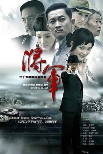 Poster for The General