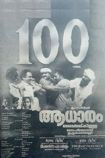 Poster for Aadhaaram