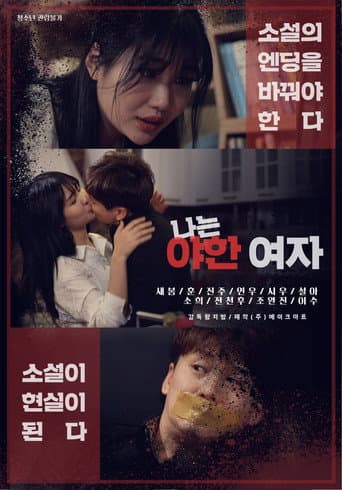 Poster for I Am a Naughty Woman
