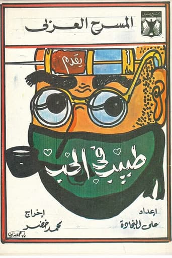 Poster for A doctor of Love