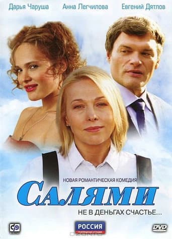 Poster for Salami