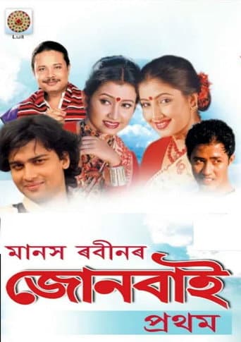 Poster for Joonbai