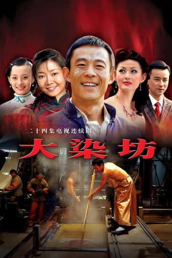 Poster for Da Ran Fang