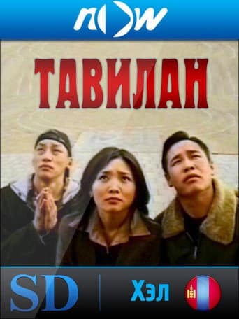 Poster for Fate 1